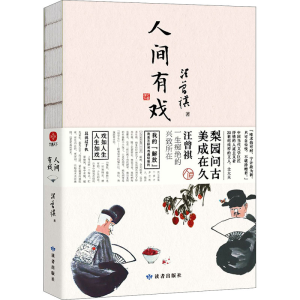 醉染图书人间有戏9787552706543