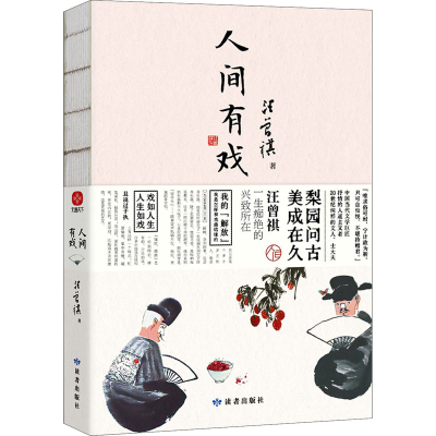 醉染图书人间有戏9787552706543