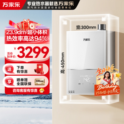 万家乐 小体积燃气热水器16升A级水量伺服器恒温超一级低音智能防冻天然气 JSQ30-16M2H(F)灵境mini系列