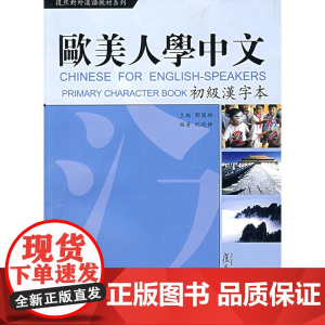 欧美人学中文