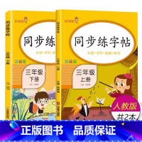 上下册2本:三年级语文 [正版]2024春小学生练字帖小学生一年级二三四五六年级上册下册语文同步练字帖人教版控笔训练硬笔