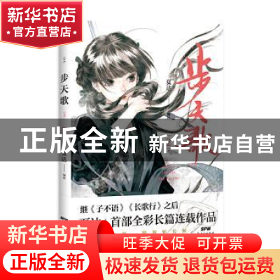 正版 步天歌:2:1 夏达 新世纪出版社 9787558324178 书籍