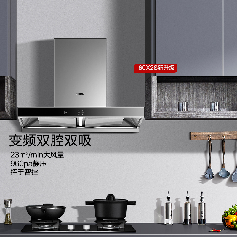 老板(Robam)22m³变频双腔油烟机抽油烟机单烟机吸油烟机欧式脱排油烟机自营免拆洗顶吸烟机60X2S(60D1S同款