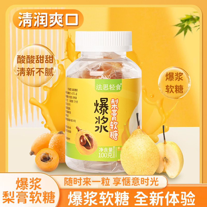 秋梨膏糖爆浆梨膏软糖甘甜糖果零食夹心糖果爆浆慈梨膏儿童