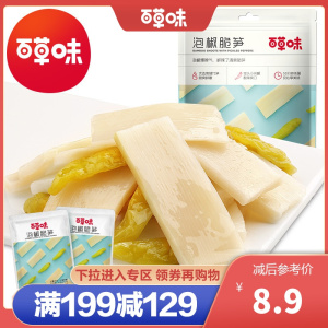 百草味 笋类 泡椒脆笋 200g 办公室零食笋干休闲小吃