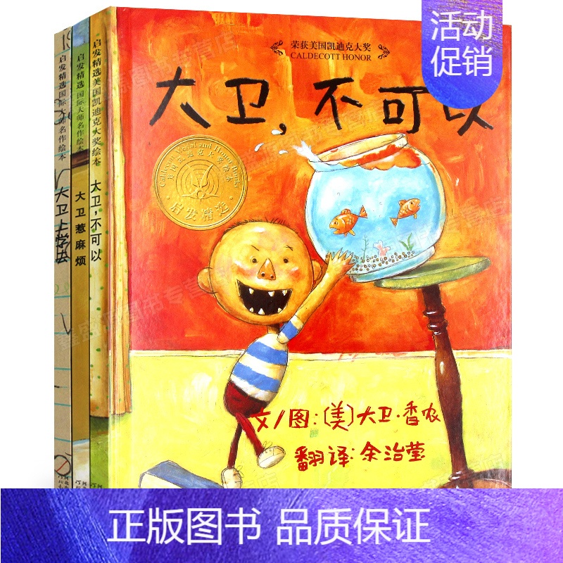 大卫不可以全3册 [正版]逃家小兔绘本 信谊世界精选图画书 宝宝睡前故事 亲子共读早教启蒙绘本故事书籍 幼儿入园儿