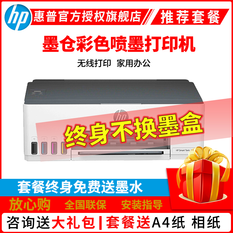 惠普HP Smart Tank218 无线彩色墨仓式打印机 打印机家用加墨打印家用办公 学生照片打印机 手机打印机 惠普218打印机