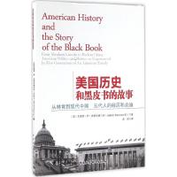 美国历史和黑皮书的故事