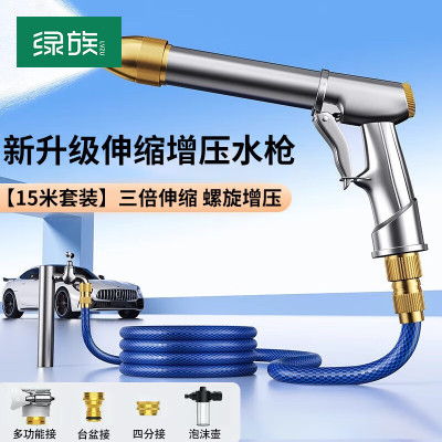 绿族洗车水喷枪高压水枪(5m伸缩水枪(伸缩管+泡沫壶+银色合金水枪+接头)