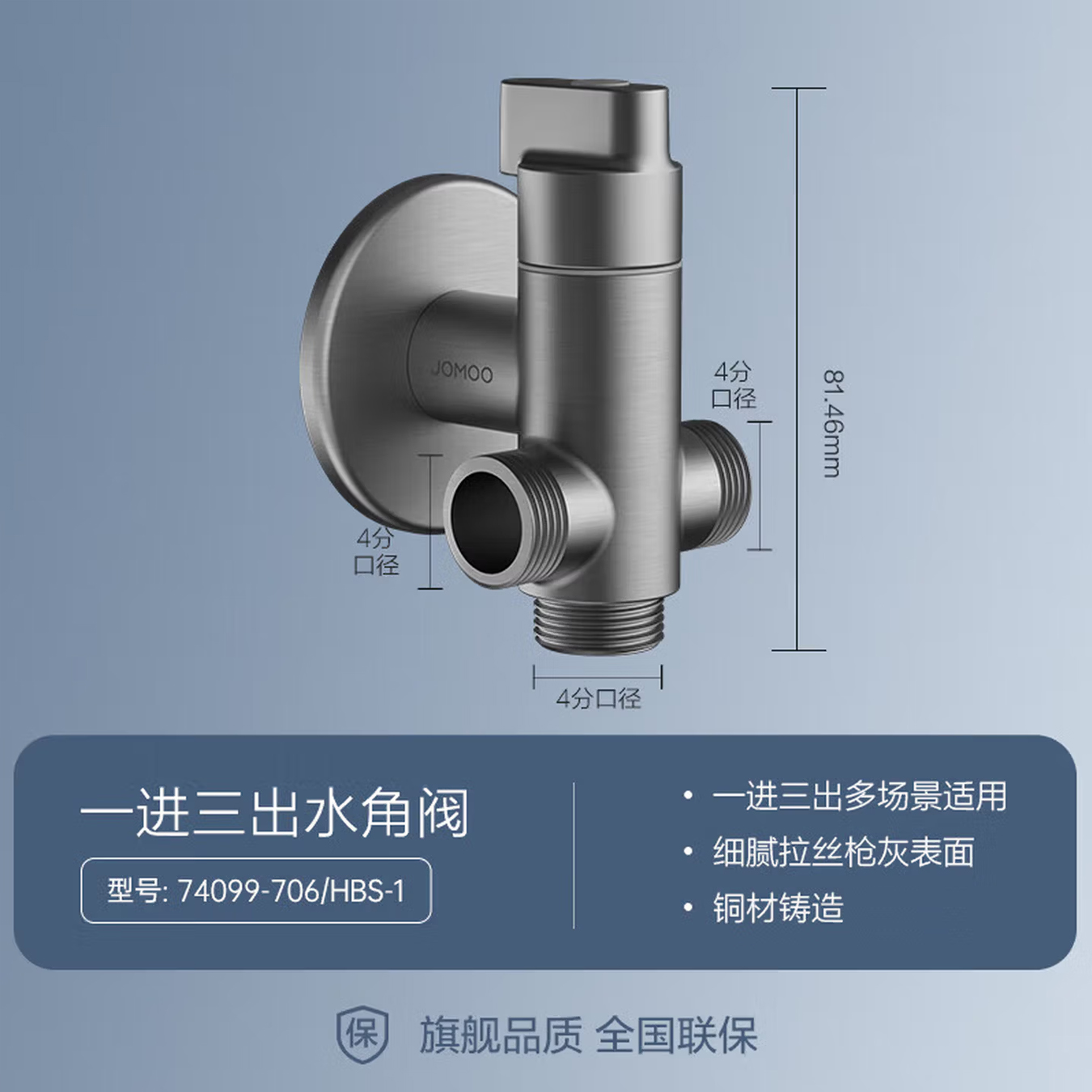 九牧(JOMOO)铜合金拉丝枪灰色一进三出四通三角阀74099-706/HBS-1