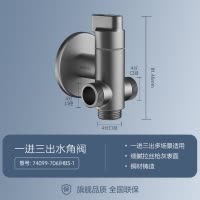 九牧(JOMOO)铜合金拉丝枪灰色一进三出四通三角阀74099-706/HBS-1