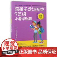 陪孩子走过初中9年级中考冲刺期