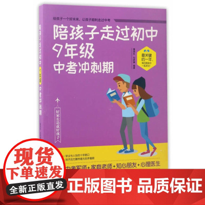 陪孩子走过初中9年级中考冲刺期