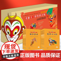 [彩绘注音版]美猴王全套25册 大图大字 根据西游记改编 适合儿童阅读小学生一二三四五年级语文课外阅读 四大名著故事书绘