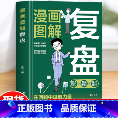 [4册]复盘+财商+逆商+情商 [正版] 漫画图解复盘 解决人生问题的自我引导法则提高工作效率高效学习方法 知识萃取与快