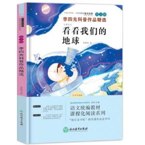 正版新书]看看我们的地球无9787553699516