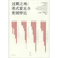 正版新书]过剩之地:美式富足与贫困悖论[美] 莫妮卡·普拉萨德(