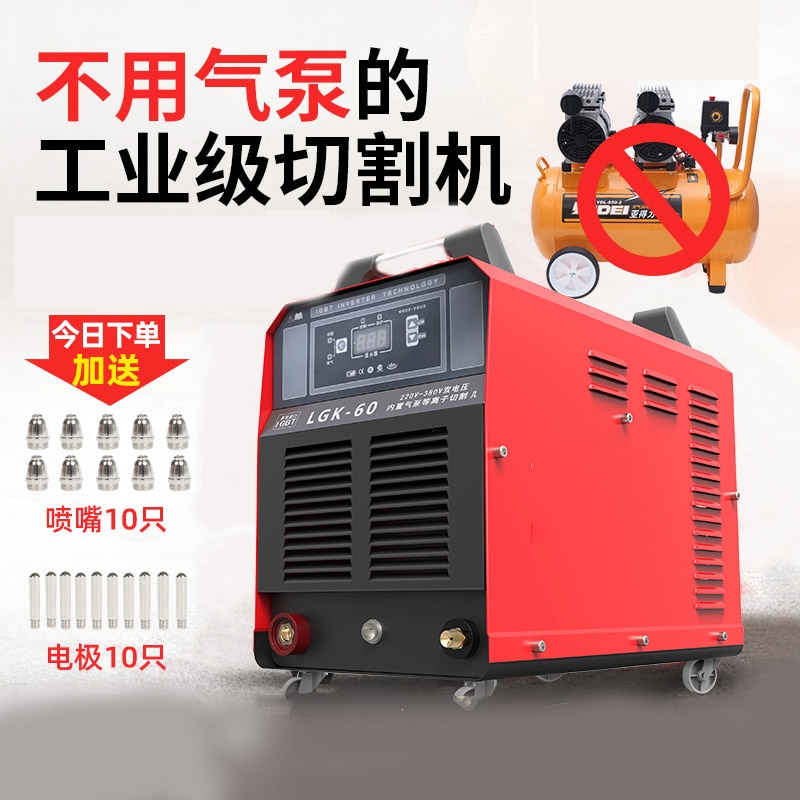 两用内置气泵等离子切割机电焊机阿斯卡利lgk406080100工业220v