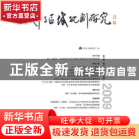 正版 城市与区域规划研究:第2卷 第2期总第5期 顾朝林主编 商务印
