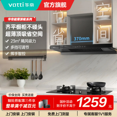 新品升级超薄平嵌抽油烟机i11129T 单烟机小尺寸齐平橱柜 23风量大吸力挥手感应 家用脱排抽油烟机