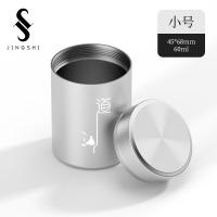 京适茶叶罐便携小茶罐铝合金属储存罐密封罐装高端茶叶盒空盒收纳盒 道[太空银]小号 60ml