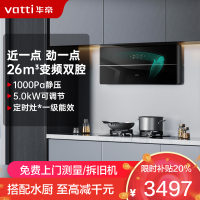 华帝(vatti)烟灶套餐超薄抽油烟机X5 pro降噪家用变频双腔近吸 26风量侧吸式X5S+79B烟灶套装(天然气)