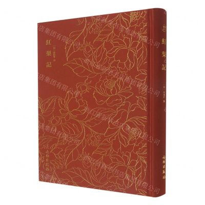 [N]红梨记(精)-9787501074167