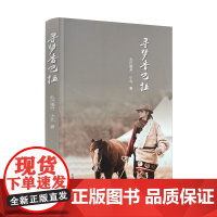 正版 寻梦香巴拉 扎巴格丹 小北著 中国藏学出版社