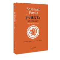 音像萨珊波斯:帝国的崛起与衰落(伊朗)图拉吉·达利遥义