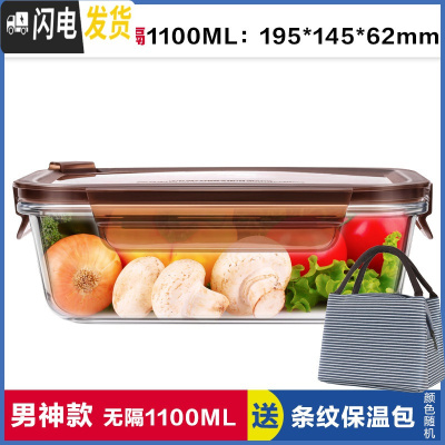 三维工匠上班族玻璃饭盒微波炉加热专用碗学生带饭水果便当盒冰箱保鲜套装 [咖啡棕]大长1100,赠保温包