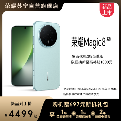 荣耀Magic8 Pro 12GB+256GB 绒黑色 全网通 2亿超夜神长焦 第五代骁龙8至尊版 7200mAh新一代青海湖电池 旗舰手机