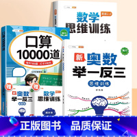 [全3册]口算题+数学思维训练+举一反三 一年级下 [正版]口算天天练一年级二年级上册下册小学数学口算题每天一练 三四五