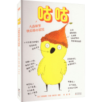 音像咕咕 大森林里快乐的小居民[法]艾斯黛勒·比翁-斯巴涅/著绘