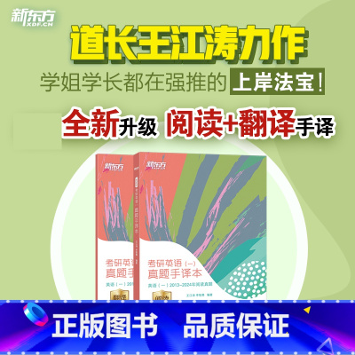[3月发货]2026真题手译本 英语一 [正版] 2026考研英英语一真题手译本英语二 2013-2025阅读历年真题