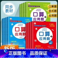 口算应用题 一年级上 [正版]小学一年级二三年级上册下册口算应用题口算题卡数学人教版 1年级数学思维同步训练口算天天练强