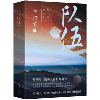 [N]队伍(至暗黎明)(精)-9787530218105