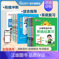 [提高阶段]语文-小升初48天 小学升初中 [正版]2024春小学毕业升学系统总复习语文数学英语人教版小升初冲刺48天练
