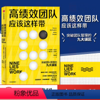 [正版]高绩效团队应该这样带 马库斯白金汉 等著 现在发现你的优势作者新书 金融时报华盛顿邮报商业内幕阅读 企业管理绩