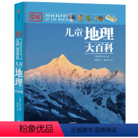 [正版]DK儿童地理大百科(精)