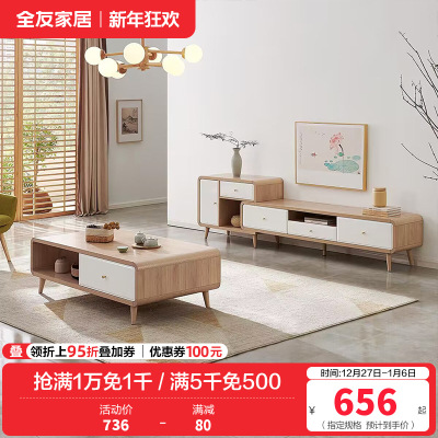 全友家居 时尚北欧茶几电视柜 多区储物 双色可选 常规款/可伸缩款可选茶几电视柜
