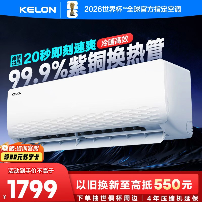 [海信出品]科龙(KELON)空调静省电 1.5匹挂机新一级能效卧室变频冷暖大 以旧换新国家补贴KFR-33GW/QJ