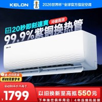 [海信出品]科龙(KELON)空调静省电 1.5匹挂机新一级能效卧室变频冷暖大 以旧换新国家补贴KFR-33GW/QJ
