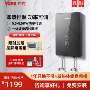 约克(YORK)即热式电热水器YK-D2智能恒温变频速热家用小型免储水大水量热水器8500W