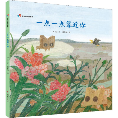 [M]一点一点靠近你-9787533299132