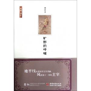 正版新书]旷野的呼喊(精)萧红9787507426151