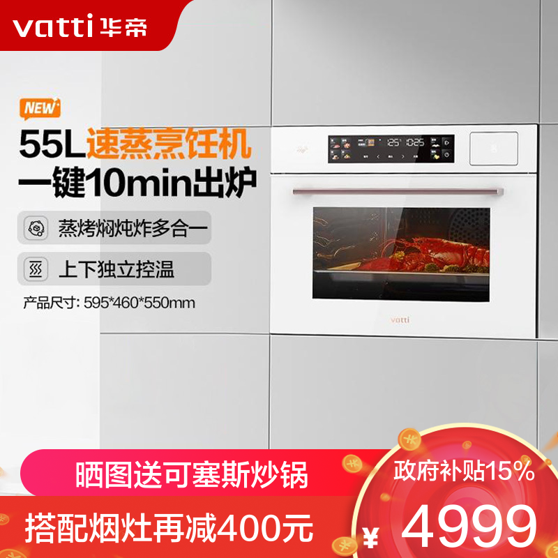 华帝(vatti)蒸烤箱一体机白色蒸烤机蒸烤炖炸四合一嵌入式55L一键速蒸搪瓷内胆 家用蒸箱烤箱 JFQ-i23031