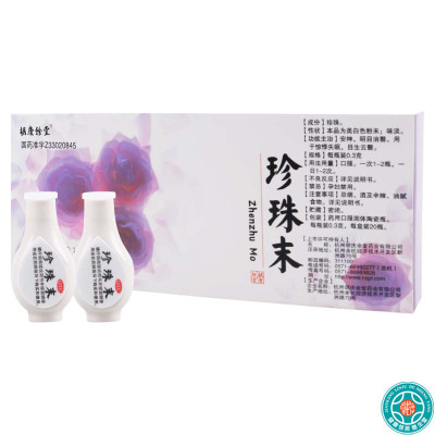 胡庆余堂 珍珠末 0.3g*20瓶/盒安神明目消翳用于惊悸失眠目生云翳