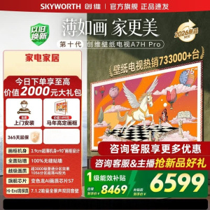 创维电视75A7H Pro 75英寸艺术壁纸电视Mini LED 3.9cm超薄无缝贴墙平板电视机