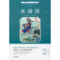 醉染图书水浒传9787536078291