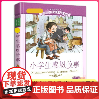 正版小学生感恩故事书籍彩绘注音版儿童学会担当适用经典中国古代名人传记大全父母家人课外阅读图书好孩子全套带拼音彩图